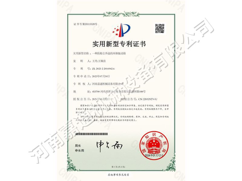 實用（yòng）新型證書