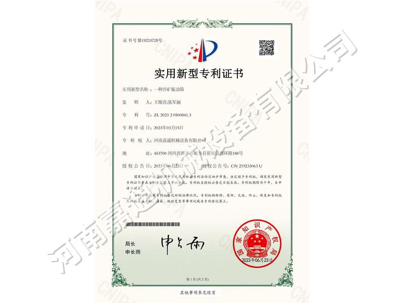 實用新型（xíng）證書